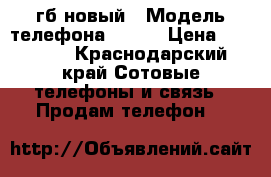 iPhone 6s  128 гб новый › Модель телефона ­ 6s  › Цена ­ 50 000 - Краснодарский край Сотовые телефоны и связь » Продам телефон   